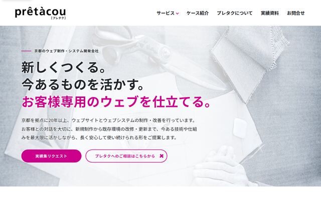 株式会社プレタクの公式サイト