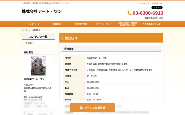 株式会社アート・ワンの公式サイト