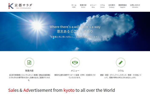 株式会社京都サラダの公式サイト