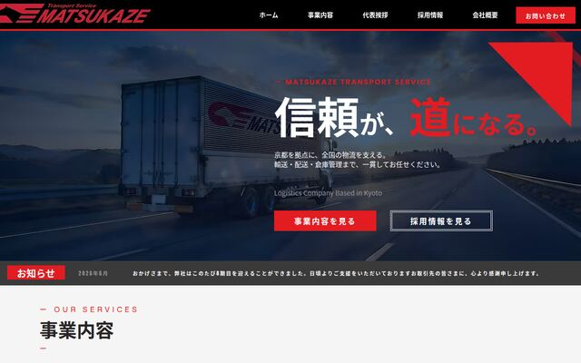 株式会社松風の公式サイト