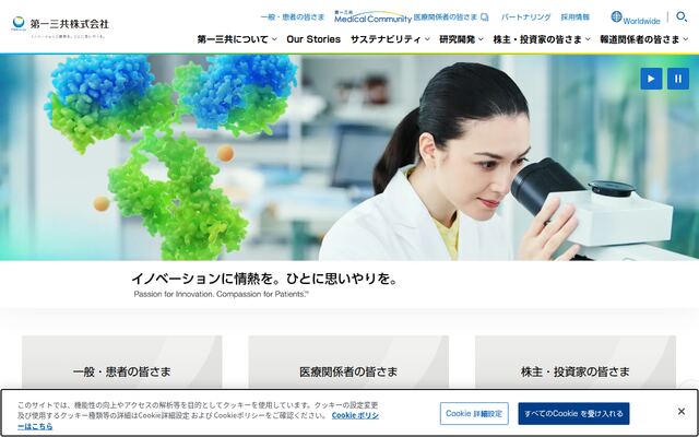 第一三共株式会社の公式サイト
