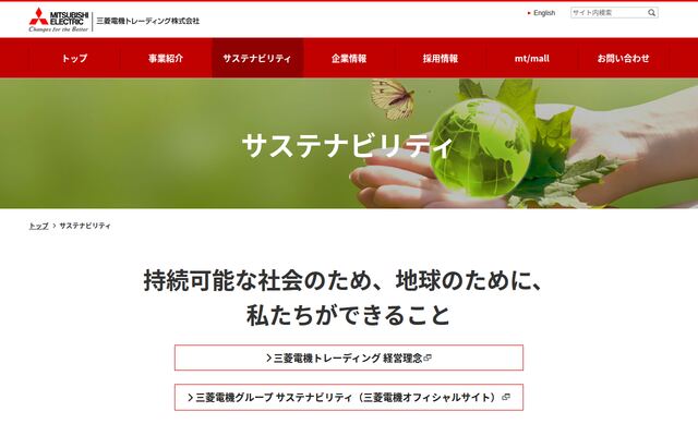 三菱電機トレーディング株式会社の公式サイト