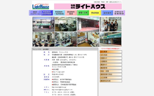 有限会社ライトハウスの公式サイト