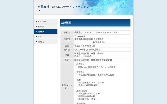 有限会社ａｎ’ｓエステートマネージメントの公式サイト