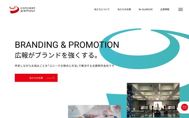 コンセプトグラマー有限会社の公式サイト