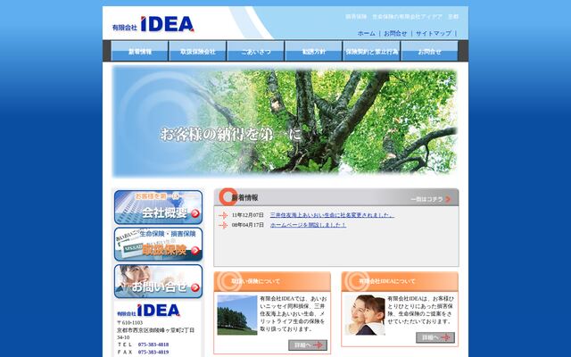 有限会社ＩＤＥＡの公式サイト