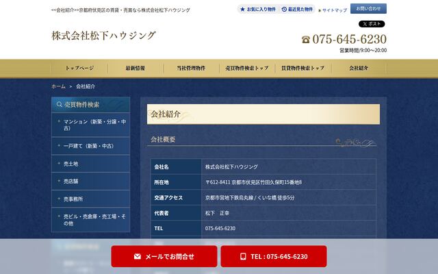 株式会社松下ハウジングの公式サイト