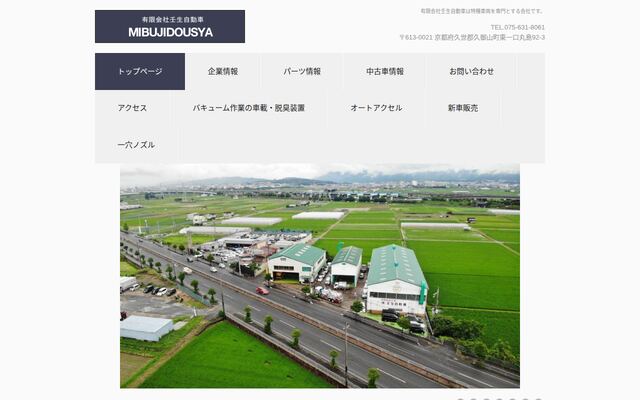 有限会社壬生自動車の公式サイト