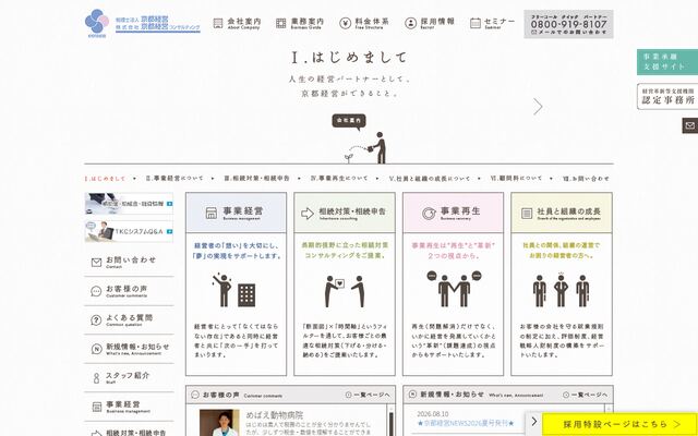 税理士法人京都経営の公式サイト