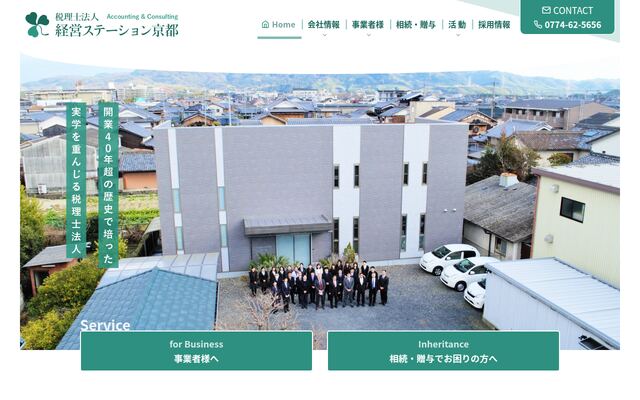 税理士法人経営ステーション京都の公式サイト
