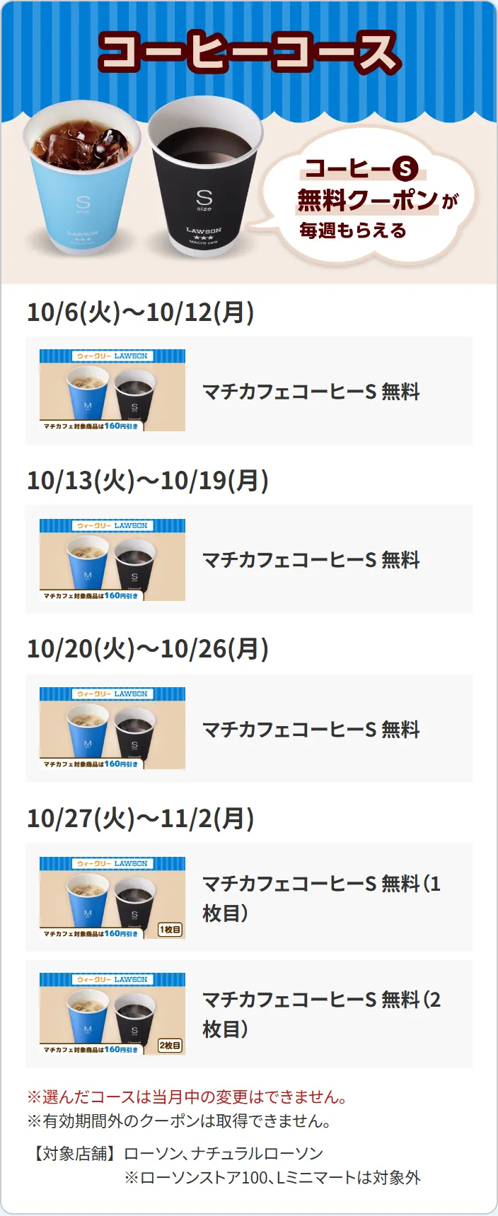 Pontaパス　ローソン特典　コーヒーコース