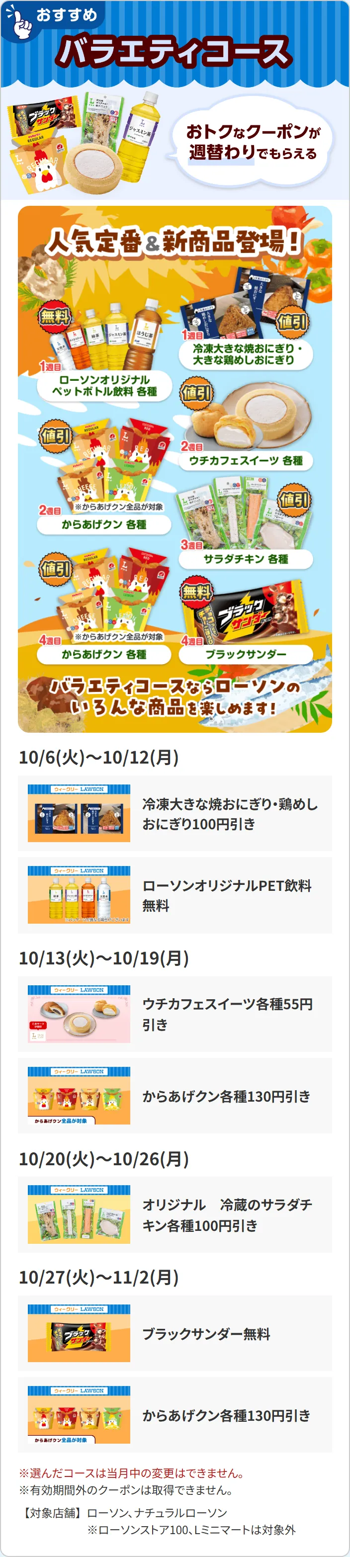 Pontaパス　ローソン特典　バラエティコース