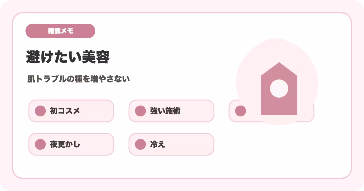 結婚式前日に避けたい美容