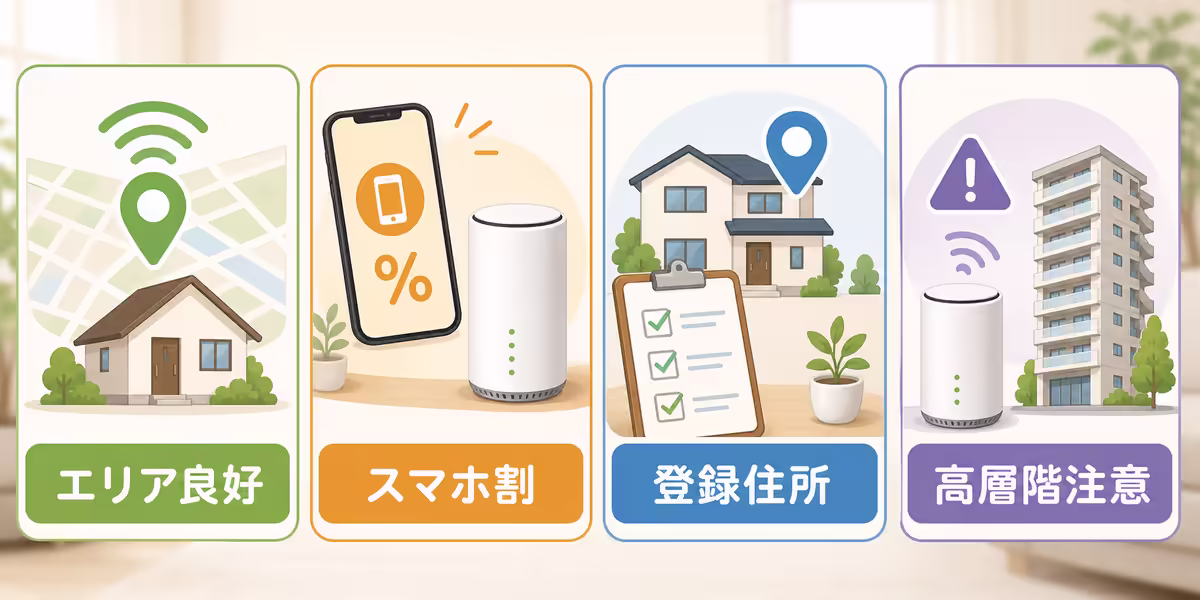 条件別に残すホームルーター