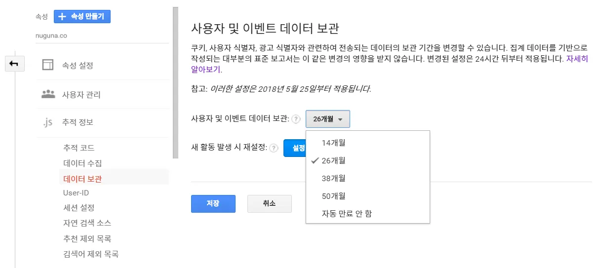 GA4 기본 환경 세팅 방법 데이터 보관방법