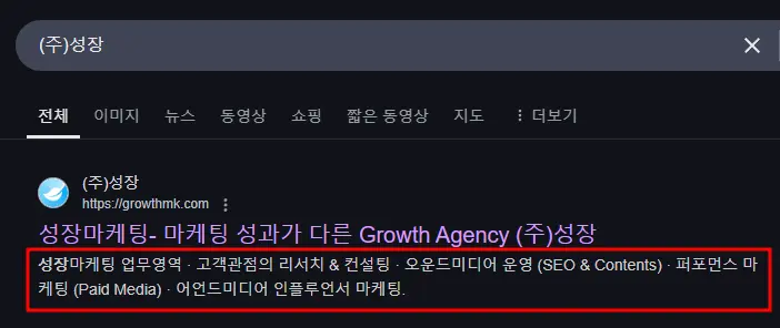 Meta Description (메타디스크립션) 이란?