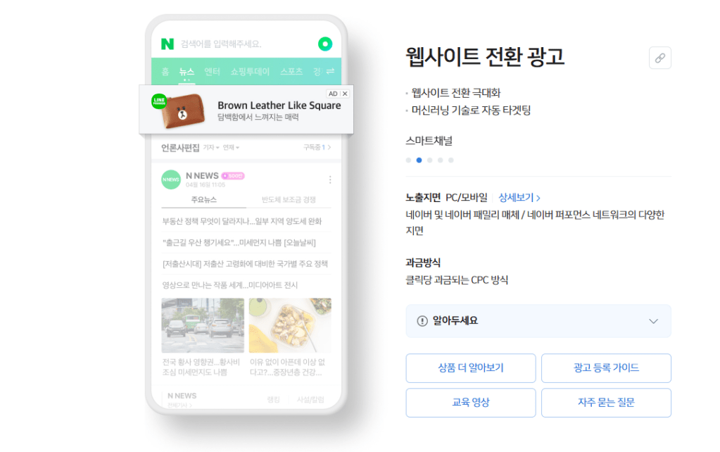 How to open a naver ad account: Display Ads Example