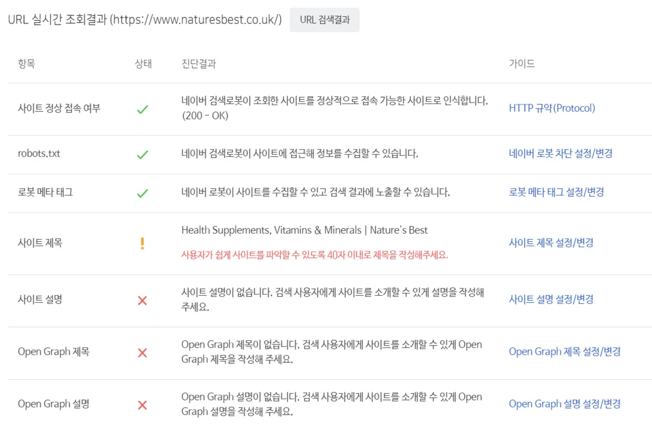 Naver SEO: Naver Webmaster Tools