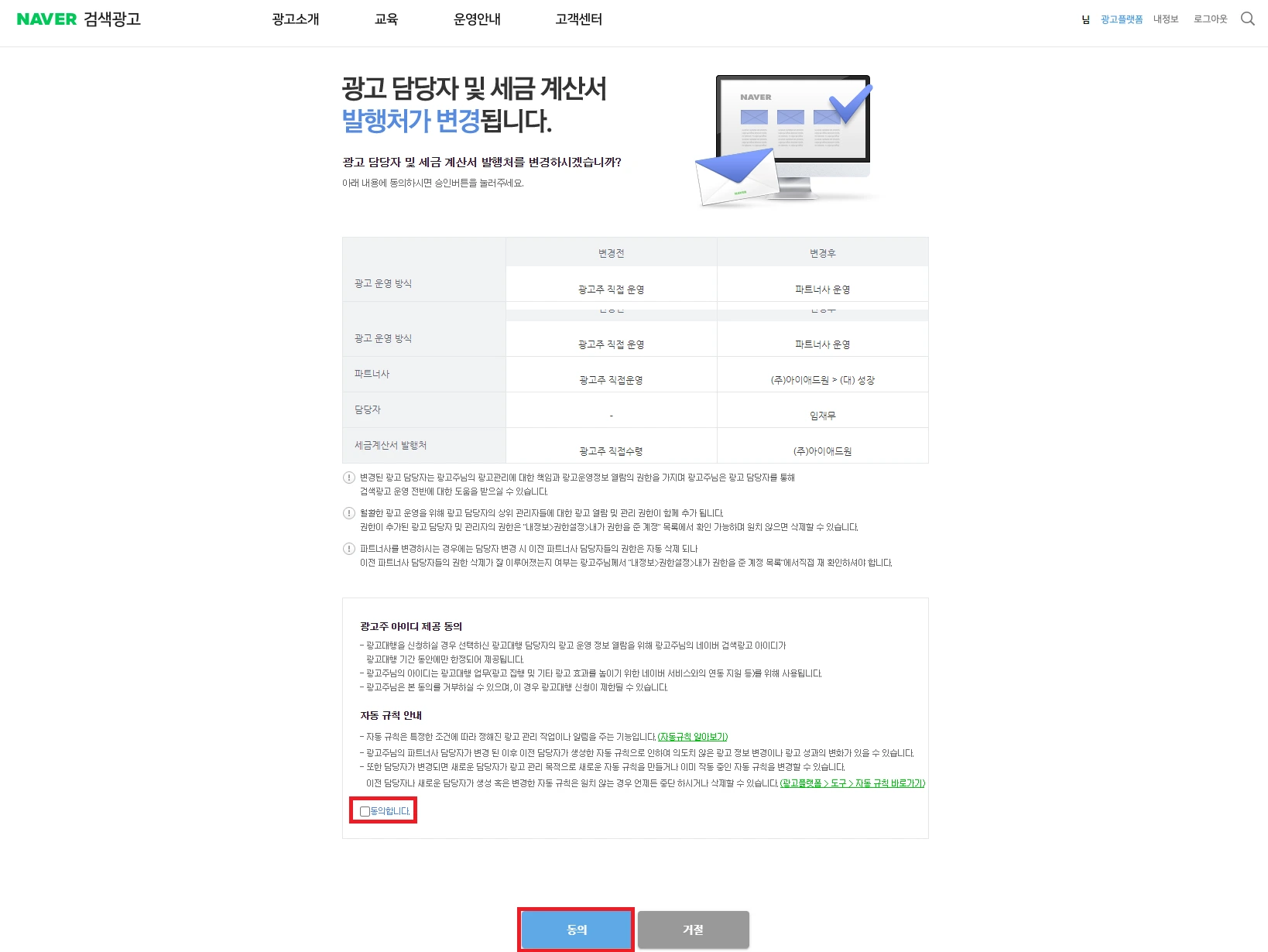 네이버 검색광고 담당자 이관