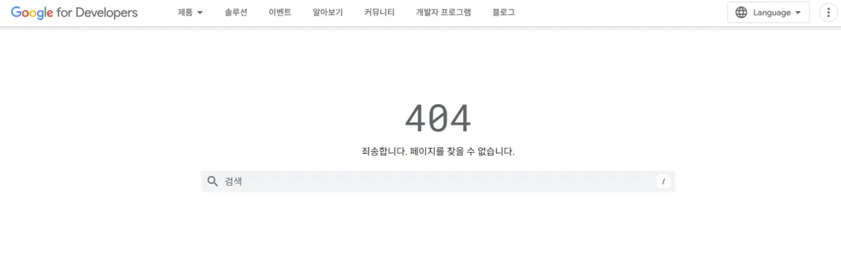 깨진 링크 (Broken Links) 404 에러 주요 원인