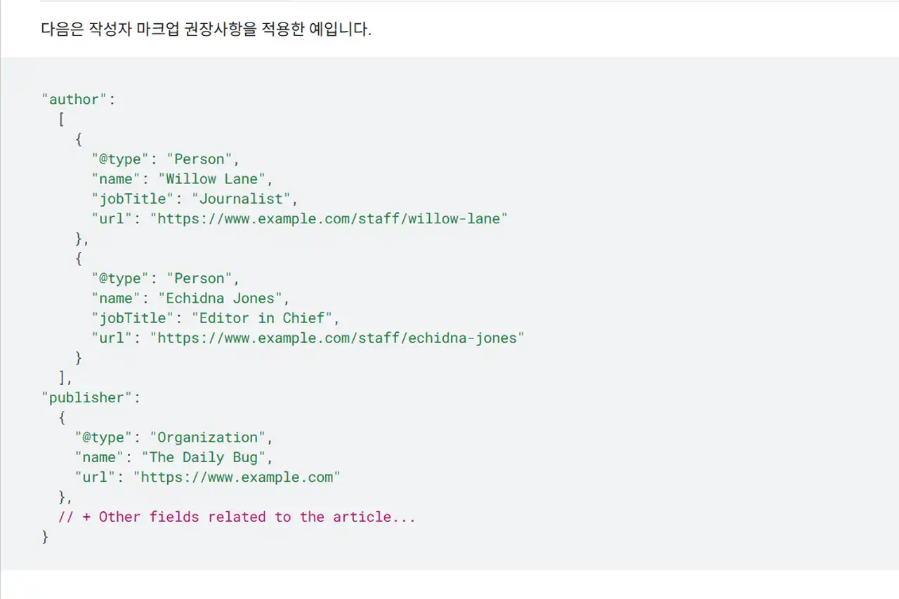스키마 마크업 정의와 구현 방법, 효과