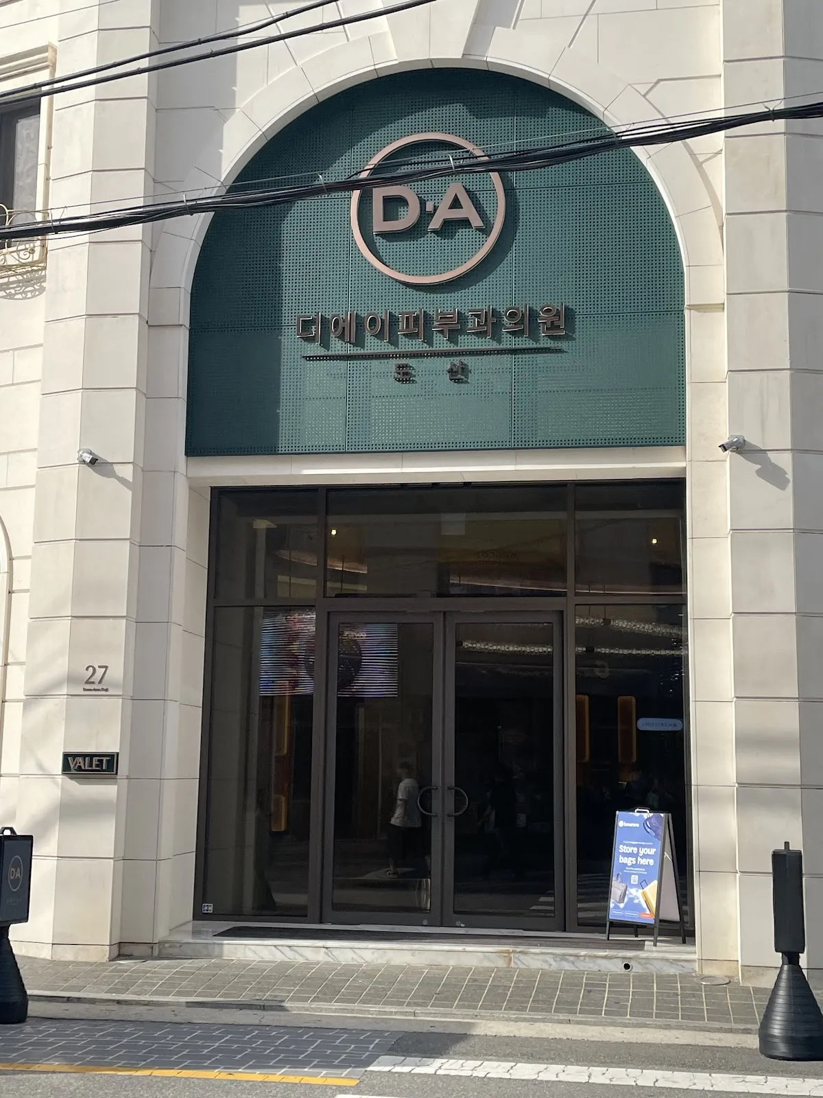 DA美容皮膚科クリニック 島山(ソウル江南 皮膚科) 料金表・口コミ