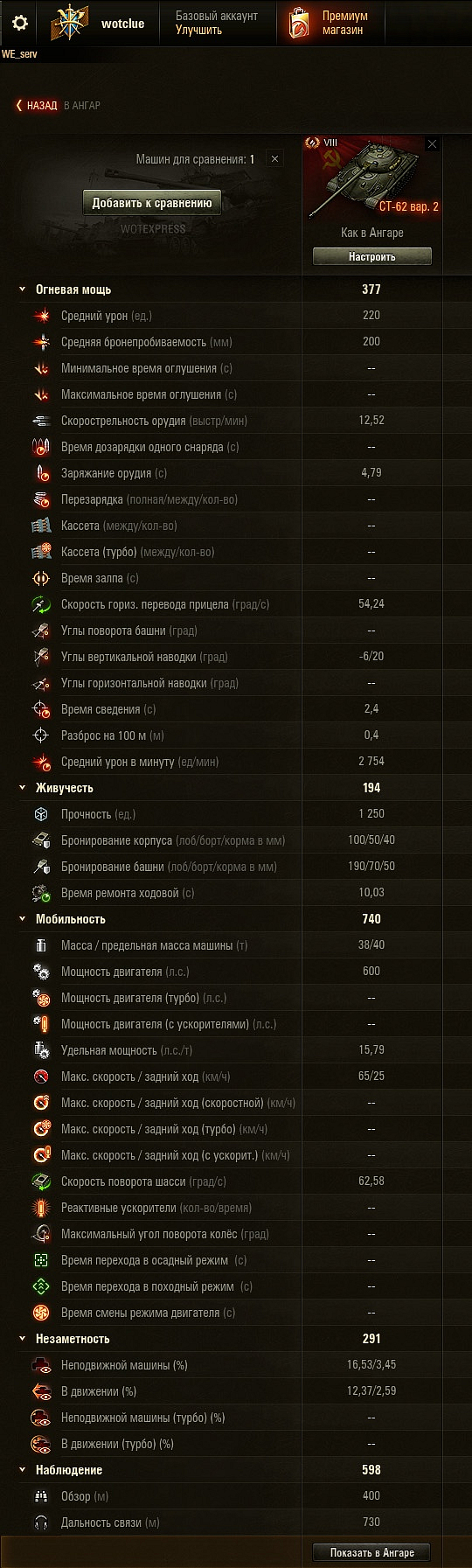 [WoT] Aktuální vlastnosti tanku ST-62 varianta 2