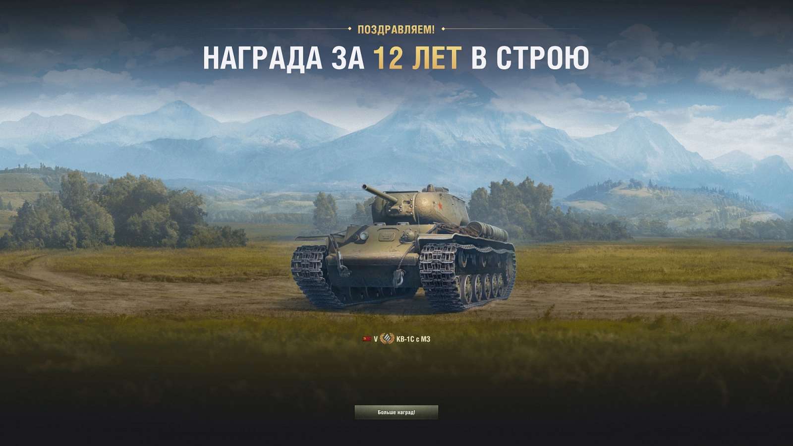 [WoT] Zasloužené ocenění 2022 ve World of Tanks