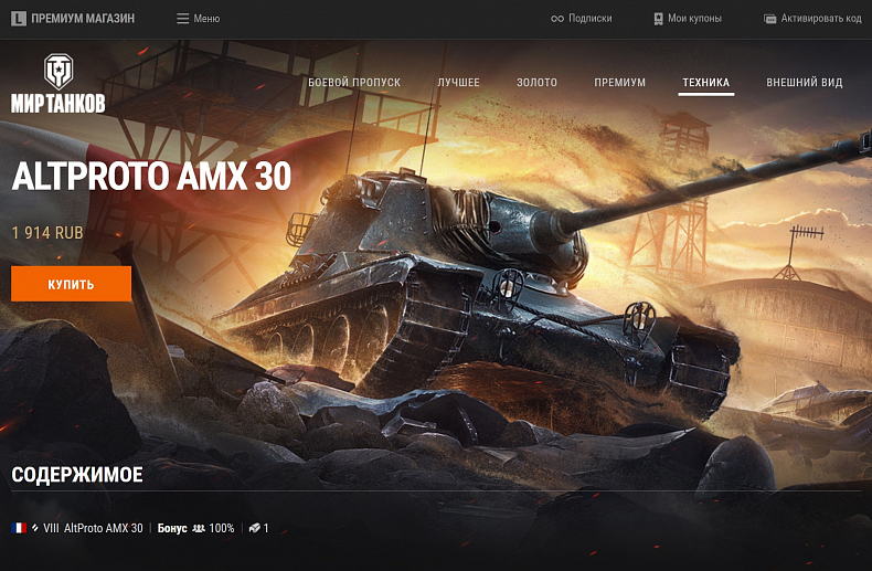 [WoT] AltProto AMX 30 a styl Char de Chastel 3D na prodej