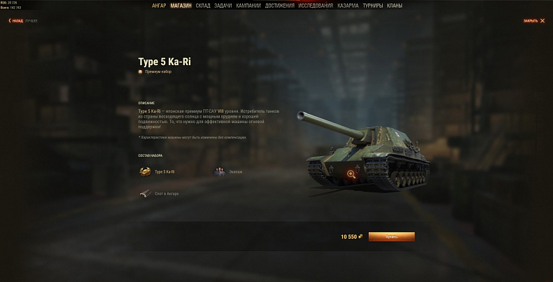 [WoT] Type 5 Ka-Ri na prodej ve World of Tanks
