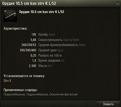 [WoT] Změna technických parametrů tanku Strv K