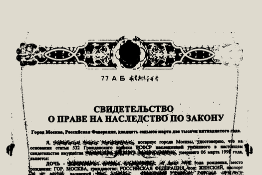 Вступление в наследство по закону без завещания