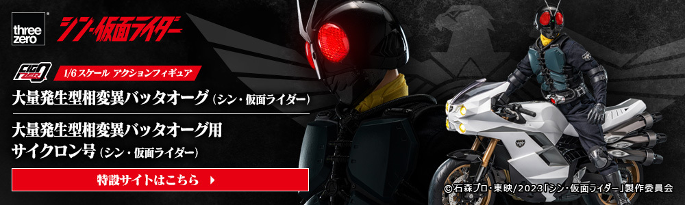 フィグゼロ 1/6 大量発生型相変異バッタオーグ用サイクロン号 フィグゼロ 1/6 大量発生型相変異バッタオーグ用サイクロン号