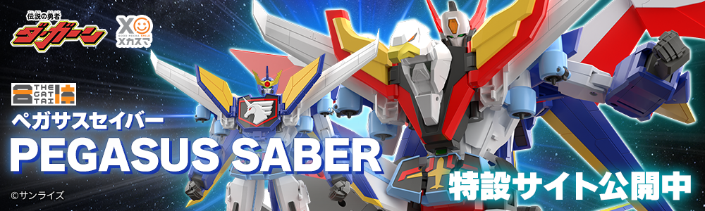 THE合体 ペガサスセイバー|グッドスマイルカンパニー公式ショップ THE合体 ペガサスセイバー|グッドスマイルカンパニー公式ショップ