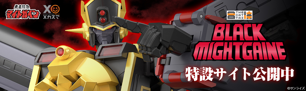 THE合体 ブラックマイトガイン|グッドスマイルカンパニー公式 THE合体 ブラックマイトガイン|グッドスマイルカンパニー公式