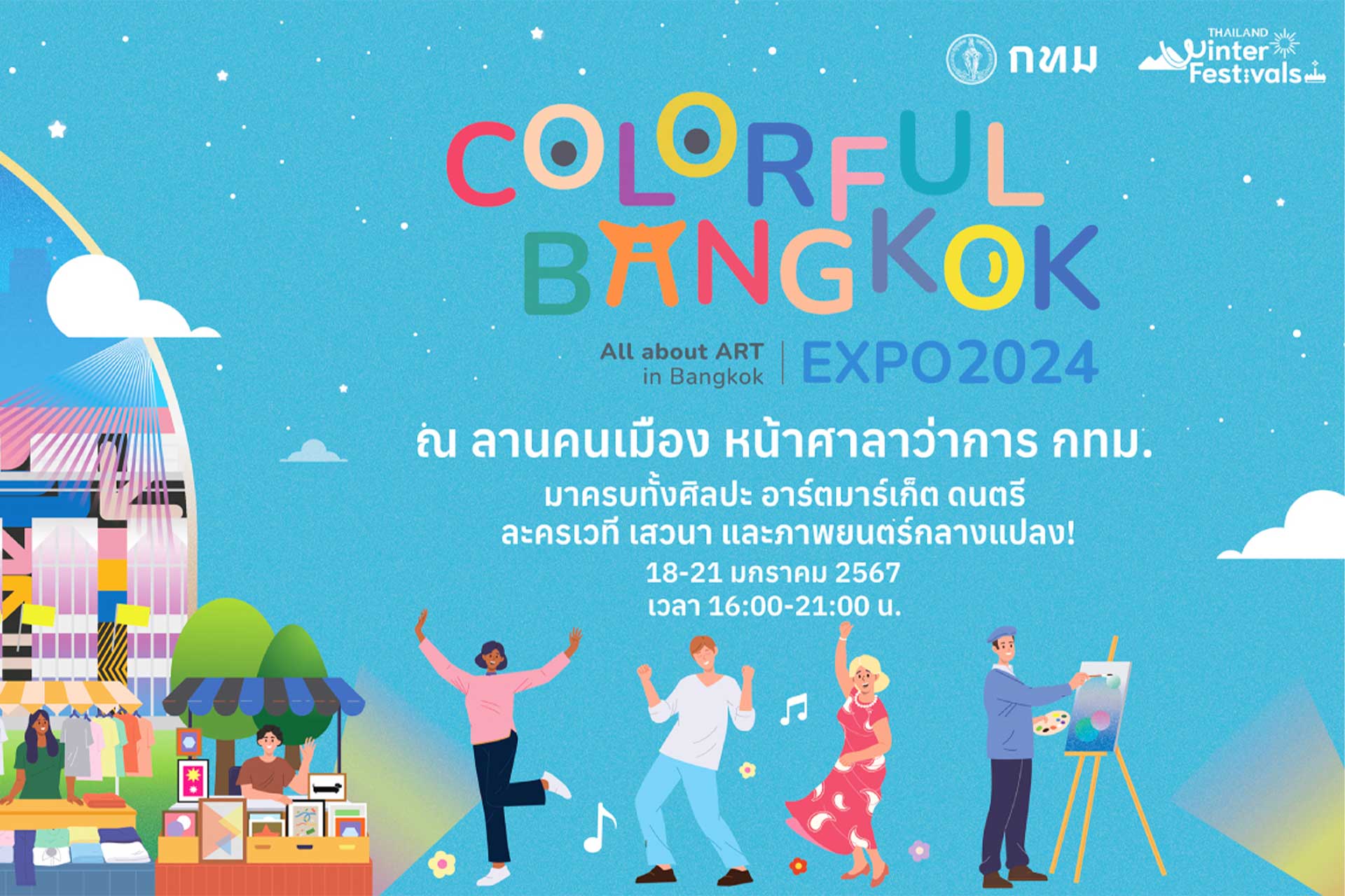 งาน Colorful Bangkok Expo 2024 Gen ยัง Active 50+