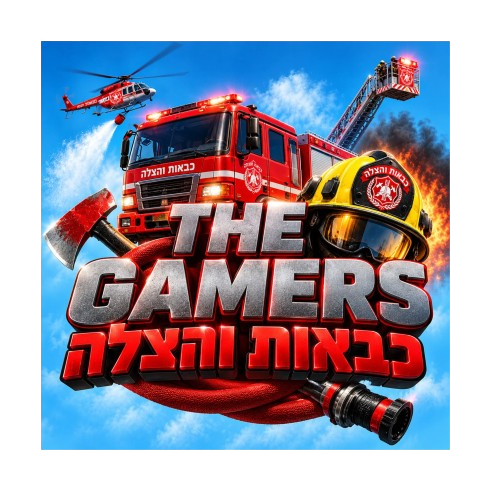 the gamers-כבאות והצלה