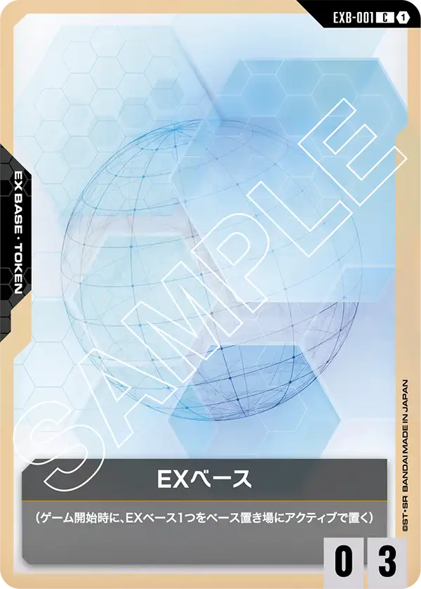 EX基地