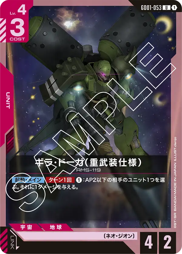 基拉・德卡（重武裝規格）