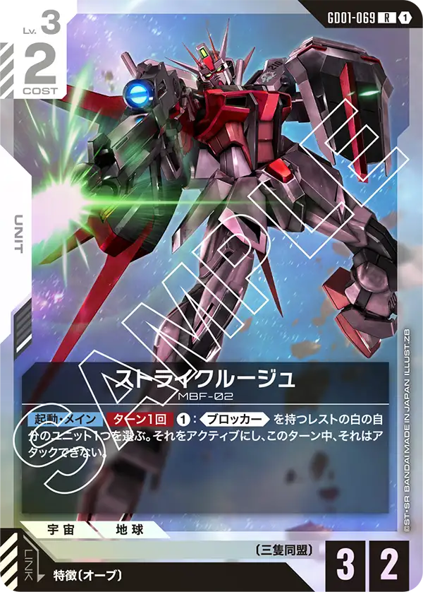 攻擊鋼彈・紅