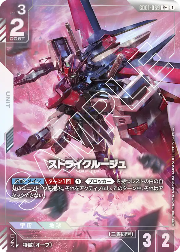 攻擊鋼彈・紅