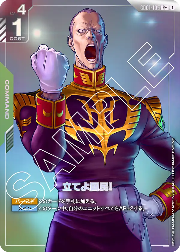 站起來吧國民！