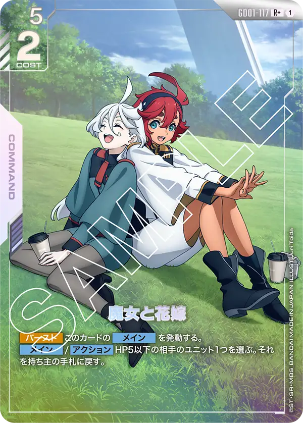 魔女與新娘