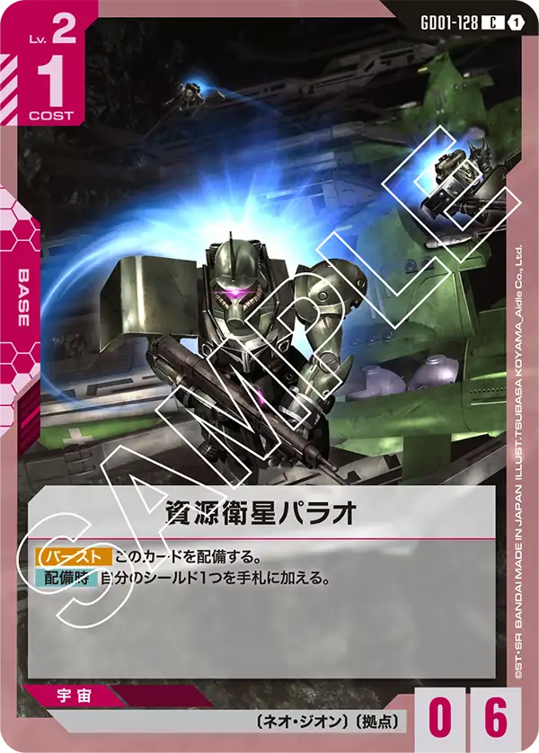 資源衛星帛琉
