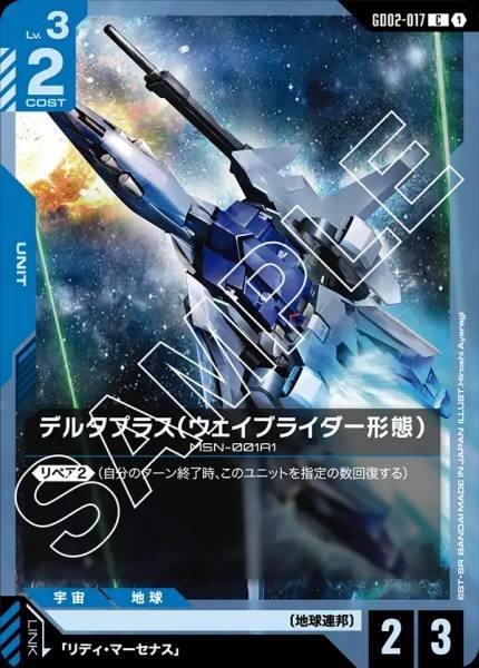 Delta Plus（飛行形態）