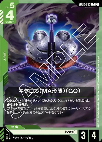 奇格羅加（MA型態）（GQ）