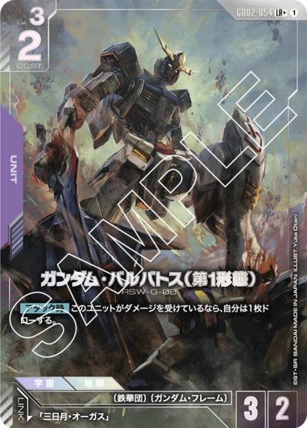 獵魔鋼彈(第1形態)