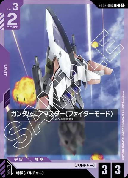 空霸鋼彈（戰機模式）