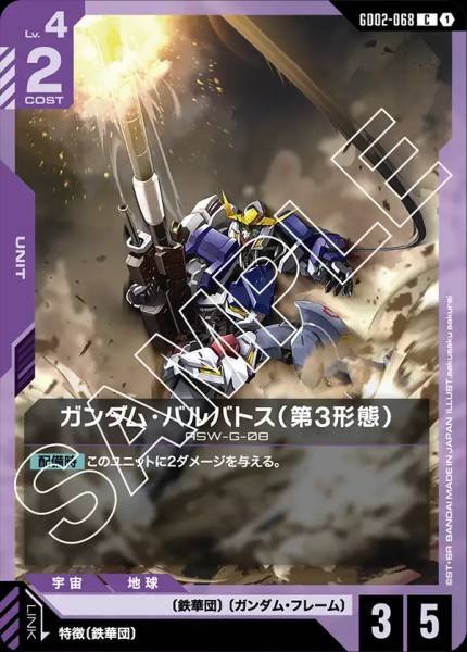 獵魔鋼彈（第３形態）
