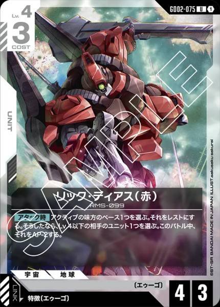 里克．迪亞斯（紅）